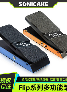 Sonicake电吉他效果器踏板贝斯多功能Wah主动哇音音量被动表情