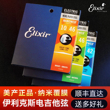 伊利克斯电吉他弦覆膜一套6根Elixir伊利克斯19052/12027琴弦套装