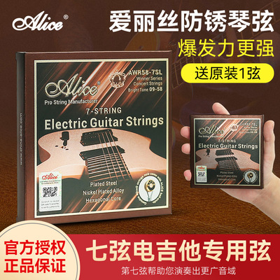 爱丽丝7弦电吉他专用琴弦