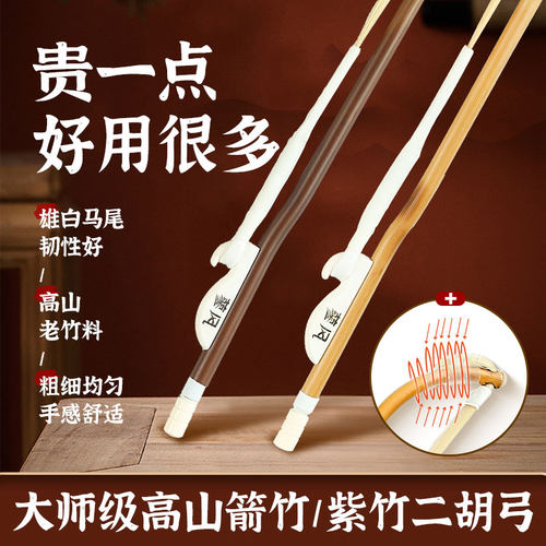 蓼风紫竹箭竹专业演奏级二胡弓