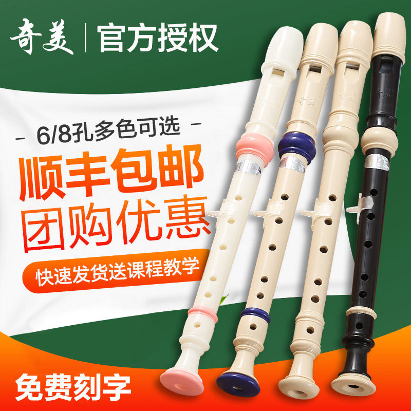 奇美竖笛德式高音6孔8孔小学生专用初学六孔八孔儿童入门笛子乐器