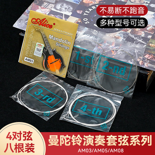 曼陀铃弦爱丽丝全套弦钢丝
