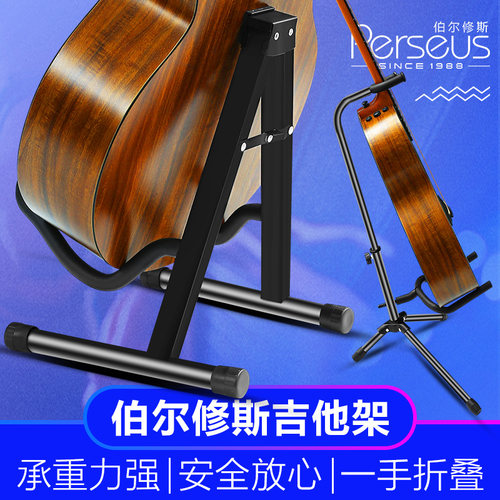 Perseus立式吉他架A型架
