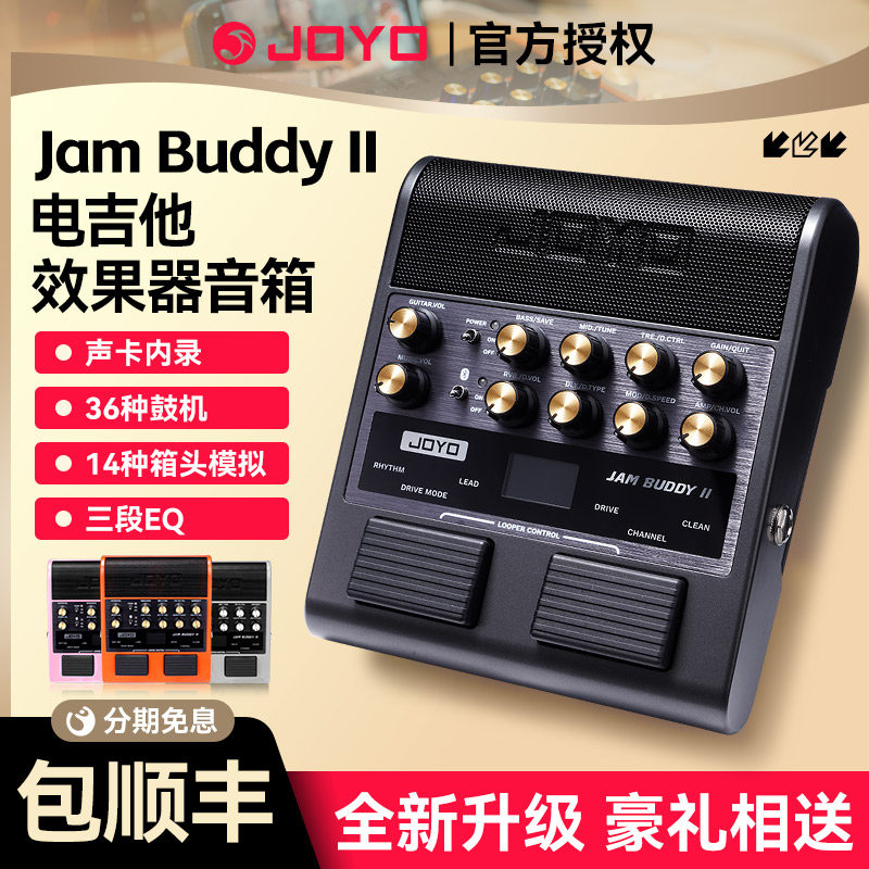 JOYO卓乐JamBuddy II电吉他效果器音箱二代踏板式便携蓝牙小音响
