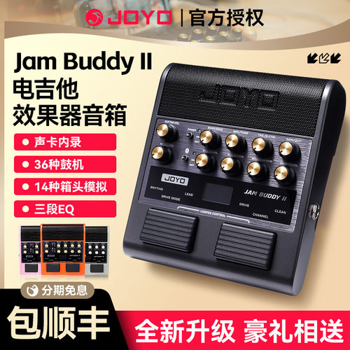 JOYO卓乐JAMBUDDYII效果器音箱