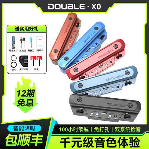 DOUBLE拾音器X0免开孔