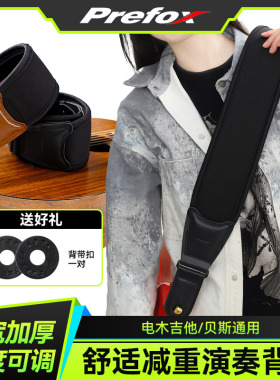 Prefox吉他背带民谣电吉他肩带免打孔加宽加厚贝斯专用斜跨琴带子