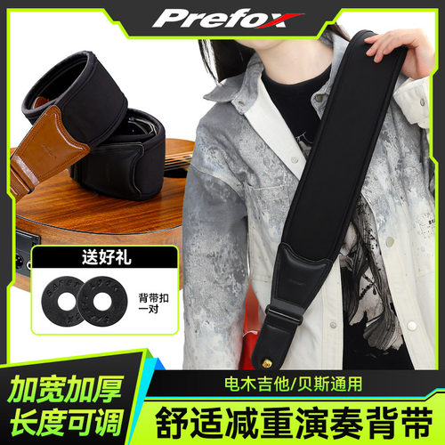Prefox吉他贝斯背带加宽加厚