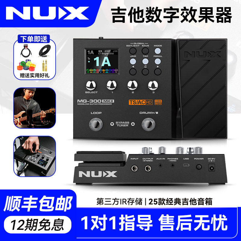 nux纽克mg-300专业综合效果器