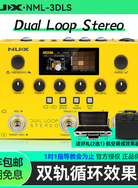 NUX纽克斯NML-3DLS DUAL LOOP STEREO电吉他综合效果器贝斯循环