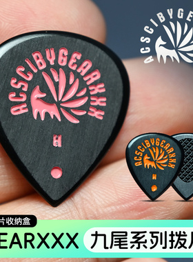 GEARXXX九尾小狐狸吉他拨片民谣电吉他专用扫弦片贝斯防滑速弹片