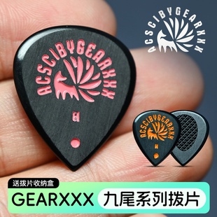 GEARXXX九尾小狐狸吉他拨片民谣电吉他专用扫弦片贝斯防滑速弹片