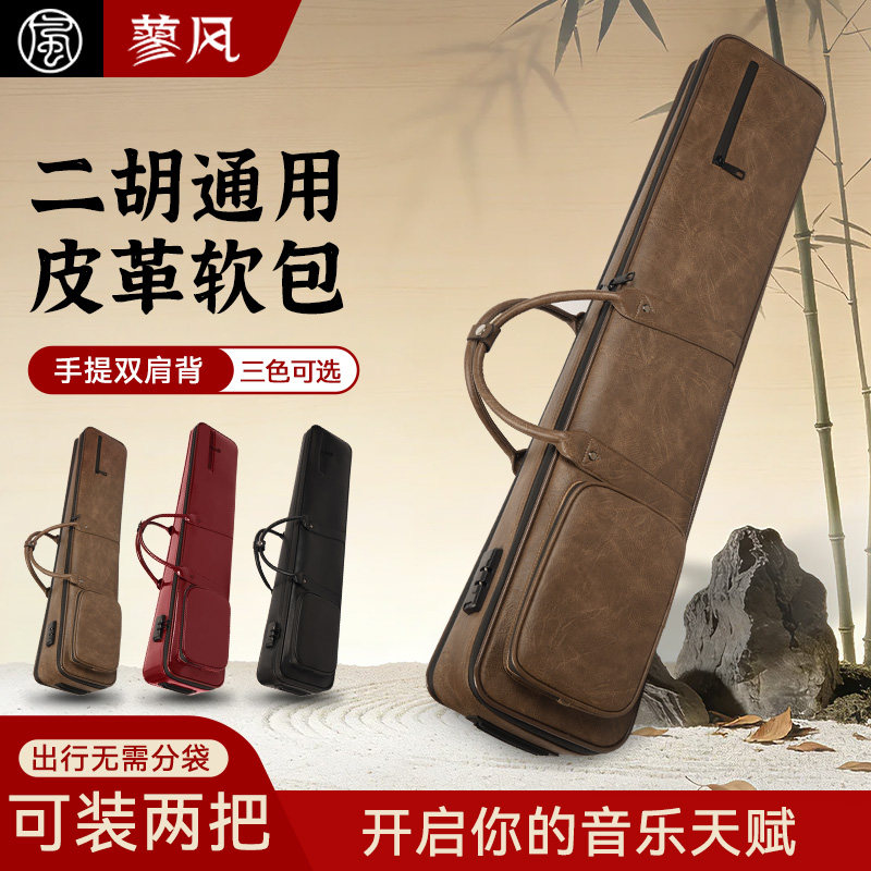 pu皮革收纳琴盒可背可提二胡盒图片