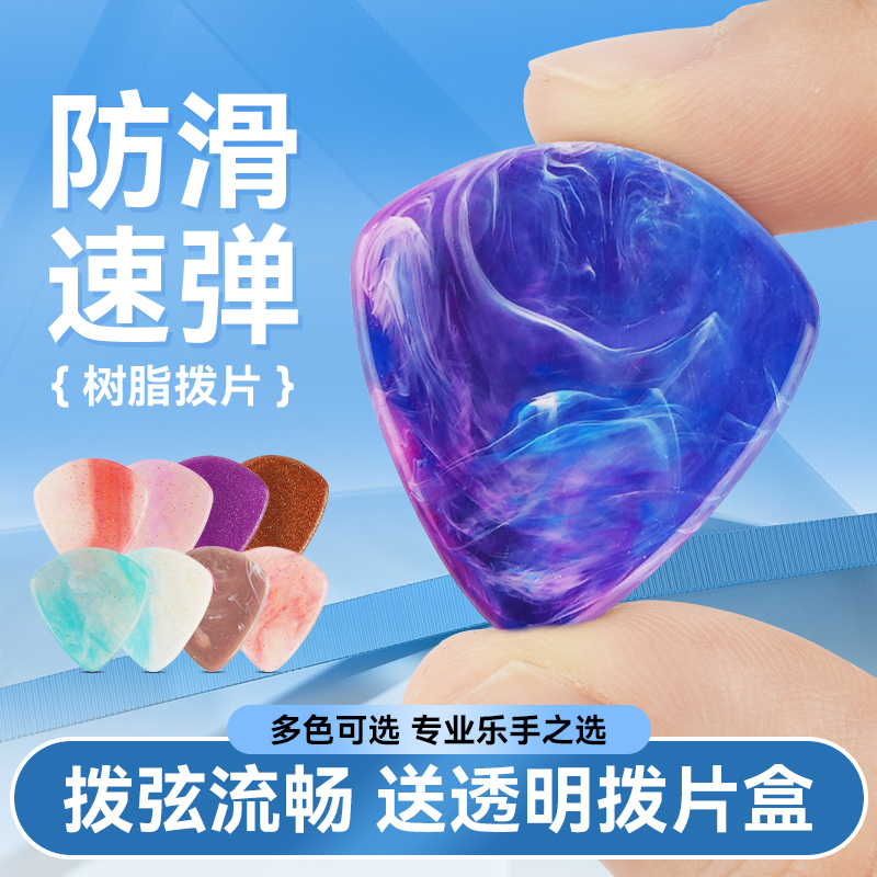 吉他贝斯专用树脂防滑拨片