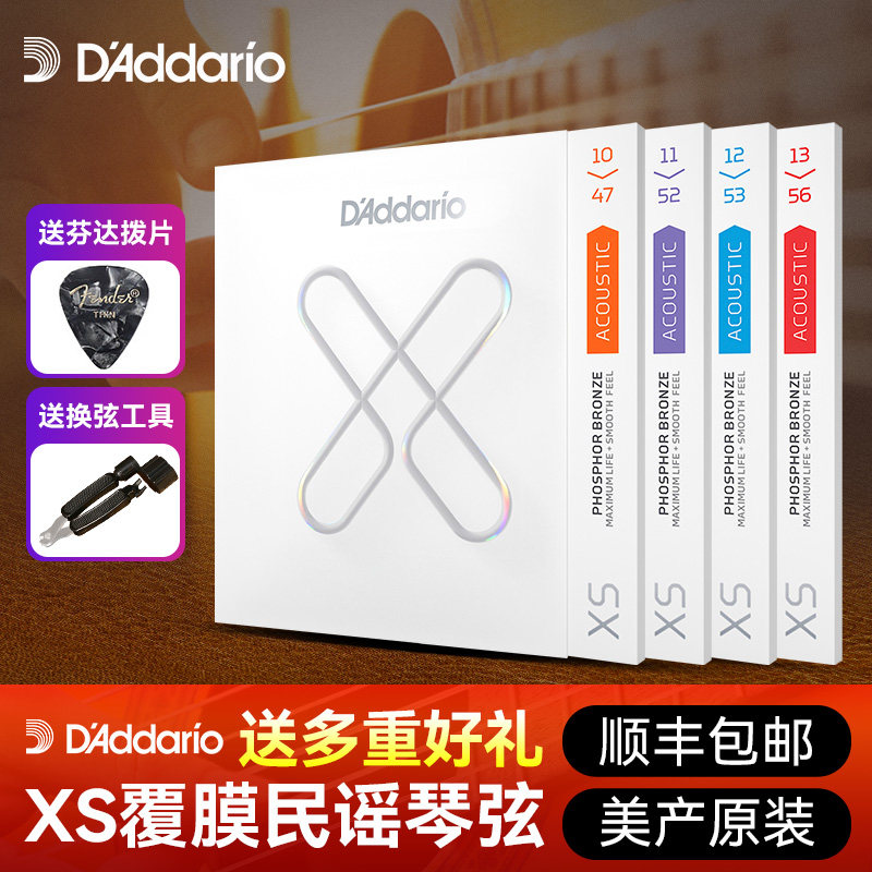 达里奥xs民谣吉他弦全套图片