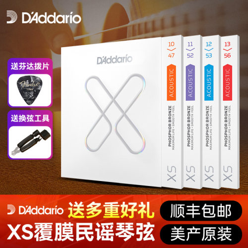 达里奥xs民谣吉他弦全套