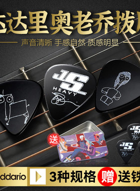 达达里奥老乔吉他拨片Joe Satriani签名款民谣电吉他专用扫弦弹片