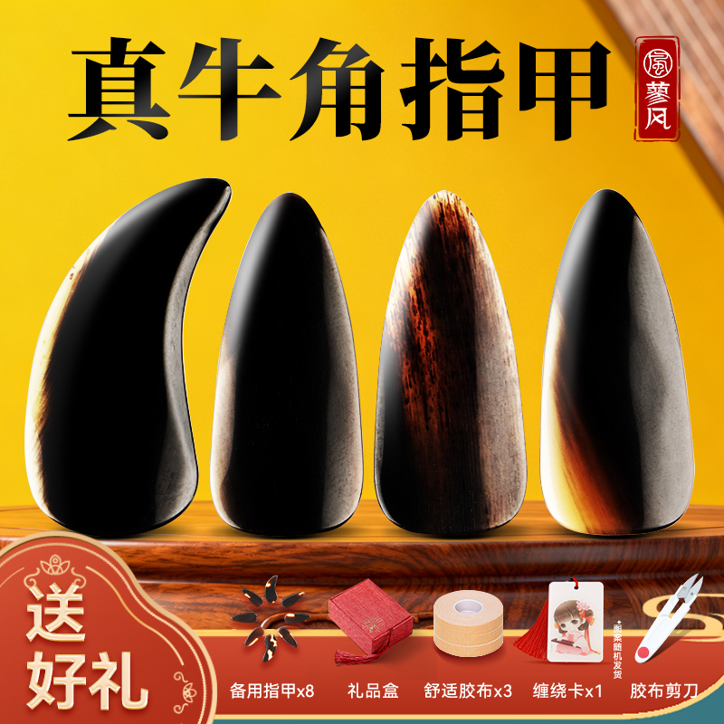 牛角古筝指甲儿童初学古筝专用