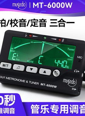 小天使MT-6000W管乐专用调音器萨克斯/小号通用电子校音器节拍器