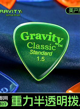 美产Gravity吉他拨片重力电吉他专用扫弦贝斯爵士3防滑速弹片Pick