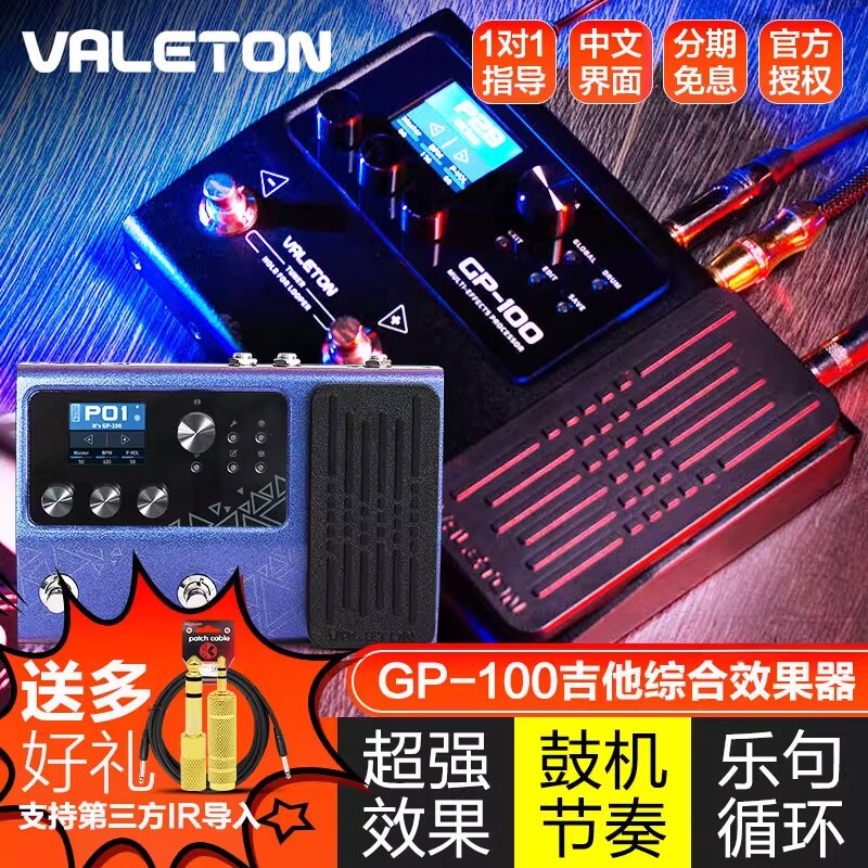 Valeton顽声 GP100 GP200 LT JR VT电吉他综合效果器贝斯鼓机IR - 实物图