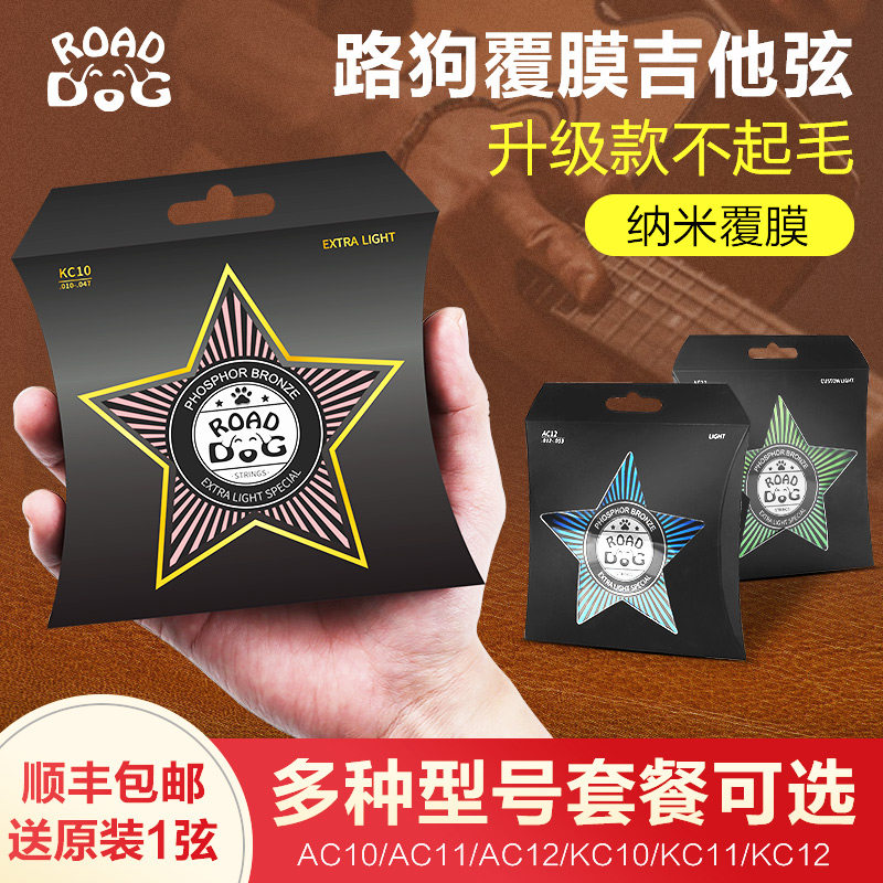路狗民谣吉他弦一套6根木吉它琴弦覆膜弦线磷铜玄线全套琴铉配件高性价比高么？