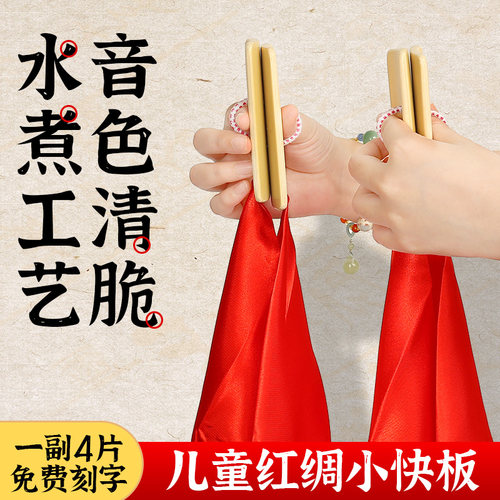 红绸快板初学入门专业幼儿园竹板