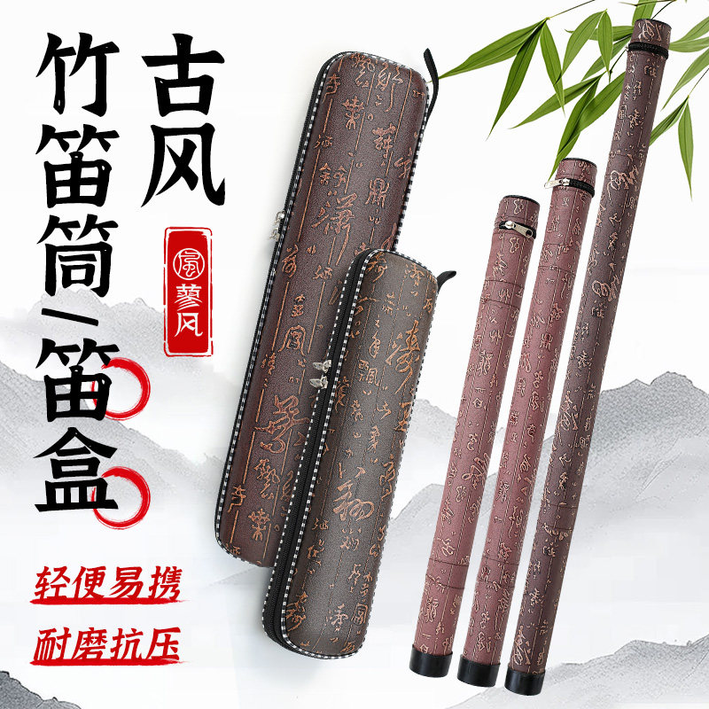 竹笛收纳筒分节款笛盒可背可提图片
