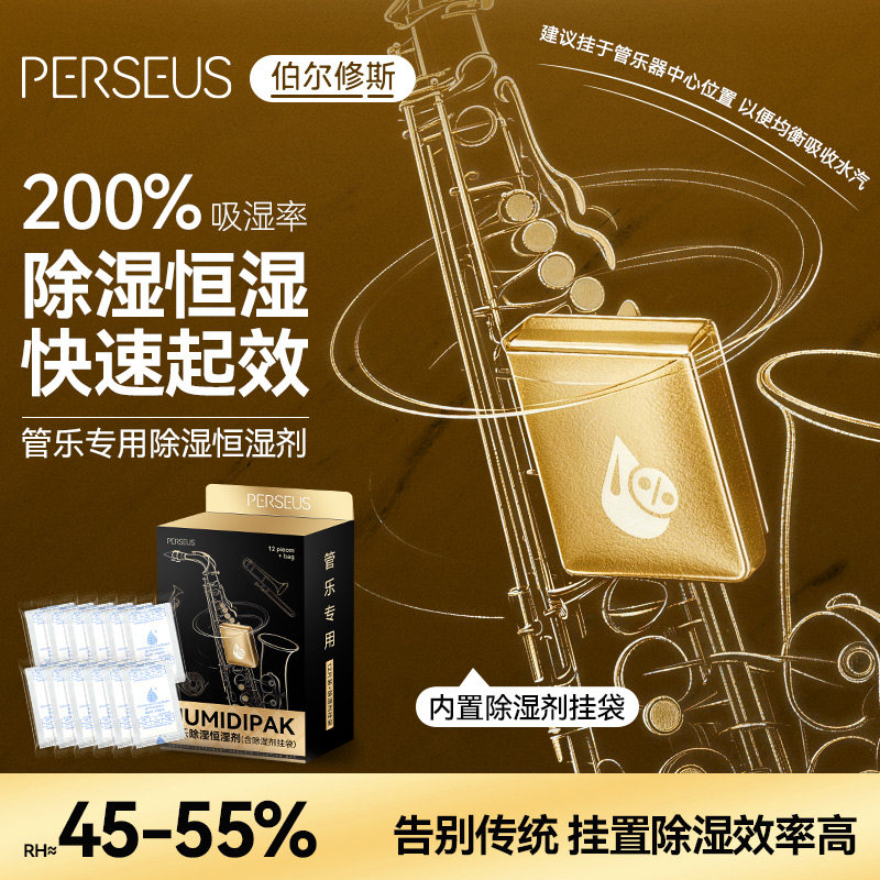 管乐专用干燥剂萨克斯小号长笛乐器通用除湿器悬挂防潮吸湿剂护理