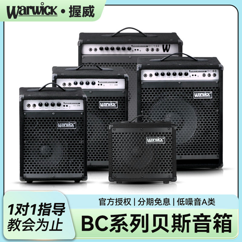 Warwick握威贝斯音箱BC10/20/40/80/150电贝斯电贝司演出专用音响