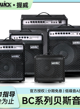 Warwick握威贝斯音箱BC10/20/40/80/150电贝斯电贝司演出专用音响