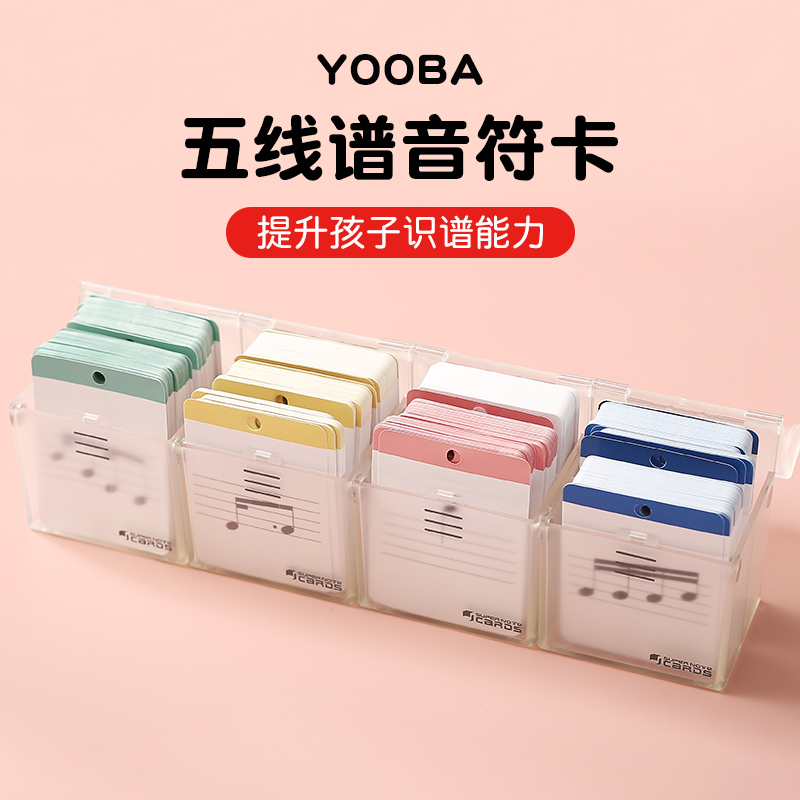 YOOBA五线谱钢琴识谱训练卡