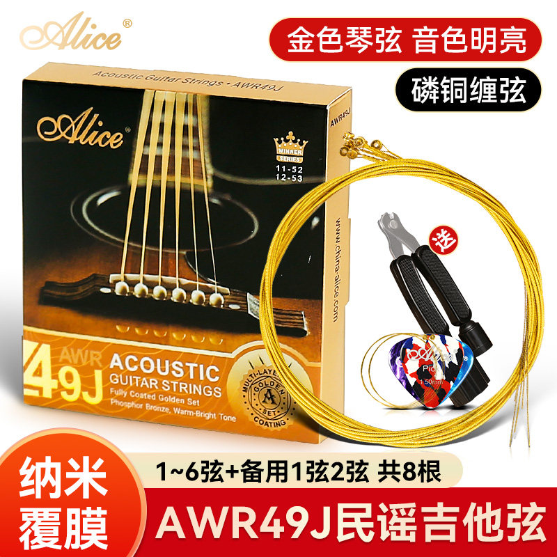 Alice爱丽丝AWR49J民谣吉他弦一套6根木吉他琴弦磷铜六根全套弦线