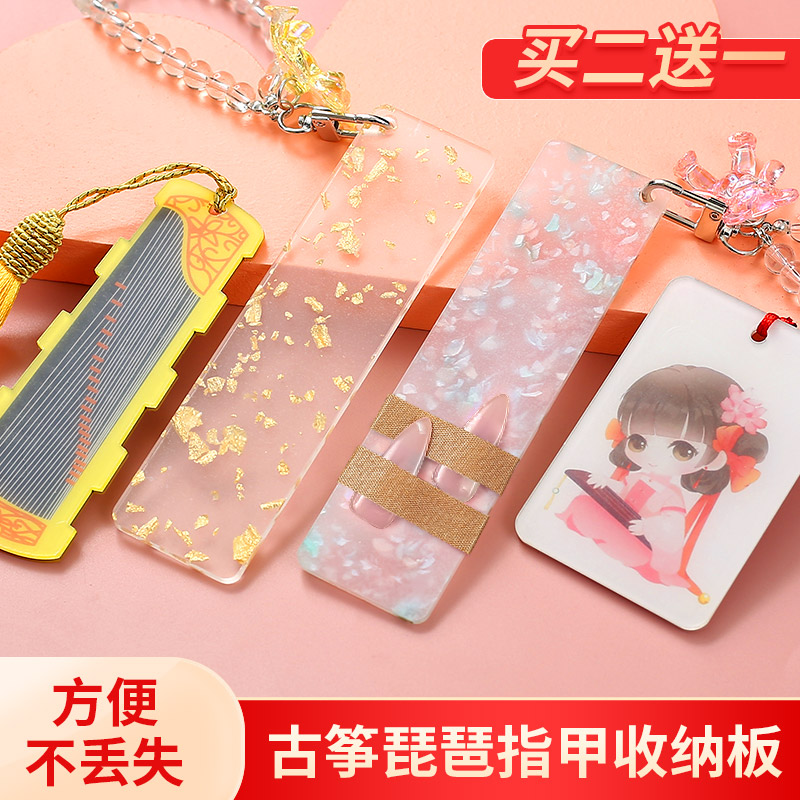 蓼风古筝指甲收纳板儿童成人