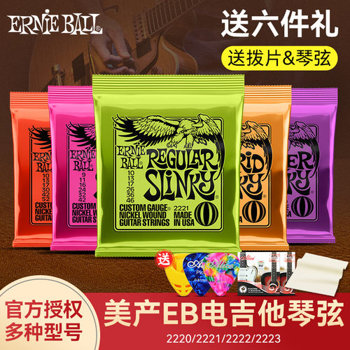 ErnieBall美产EB电吉他弦套装
