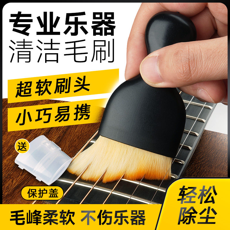 专业乐器清洁毛刷吉他琴体扫灰刷钢琴小提琴古筝除尘刷子保养套装