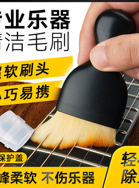 吉他清洁除尘软毛刷乐器通用