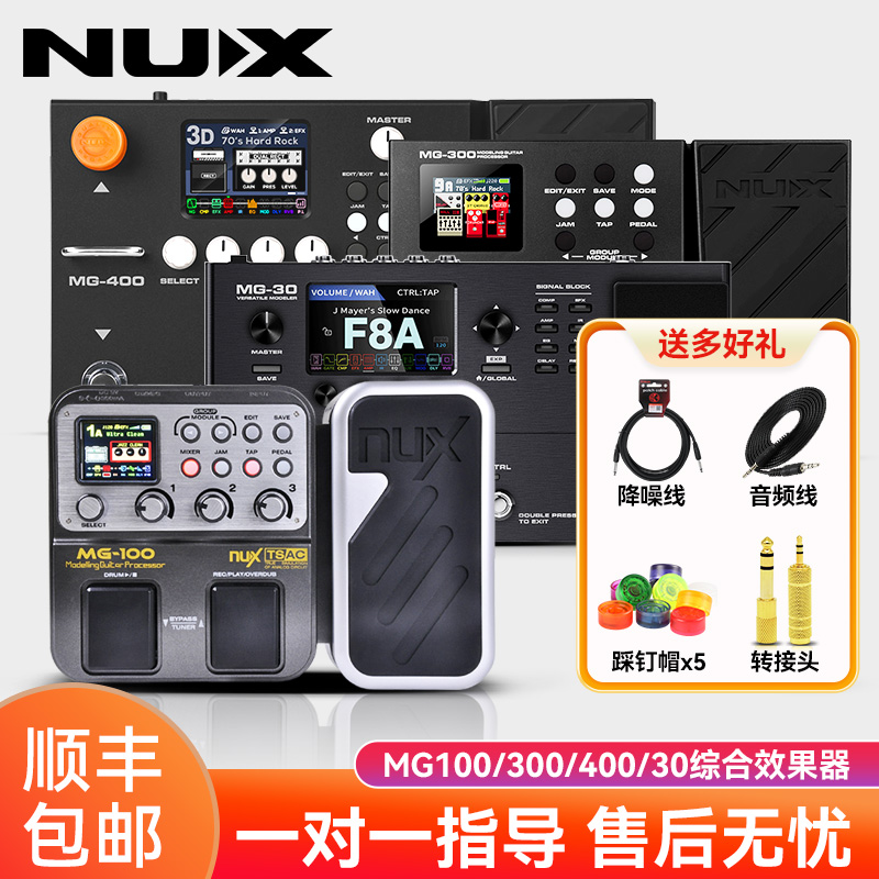 纽克斯NUX电吉他综合效果器MG-100 300 400 30失真合成鼓机LOOP 乐器/吉他/钢琴/配件 综合效果器 原图主图