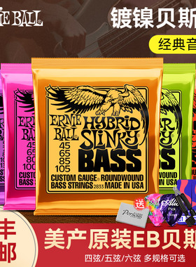 Ernie Ball电贝斯琴弦2832/2824/2838镀镍四/五/六弦EB Bass琴弦