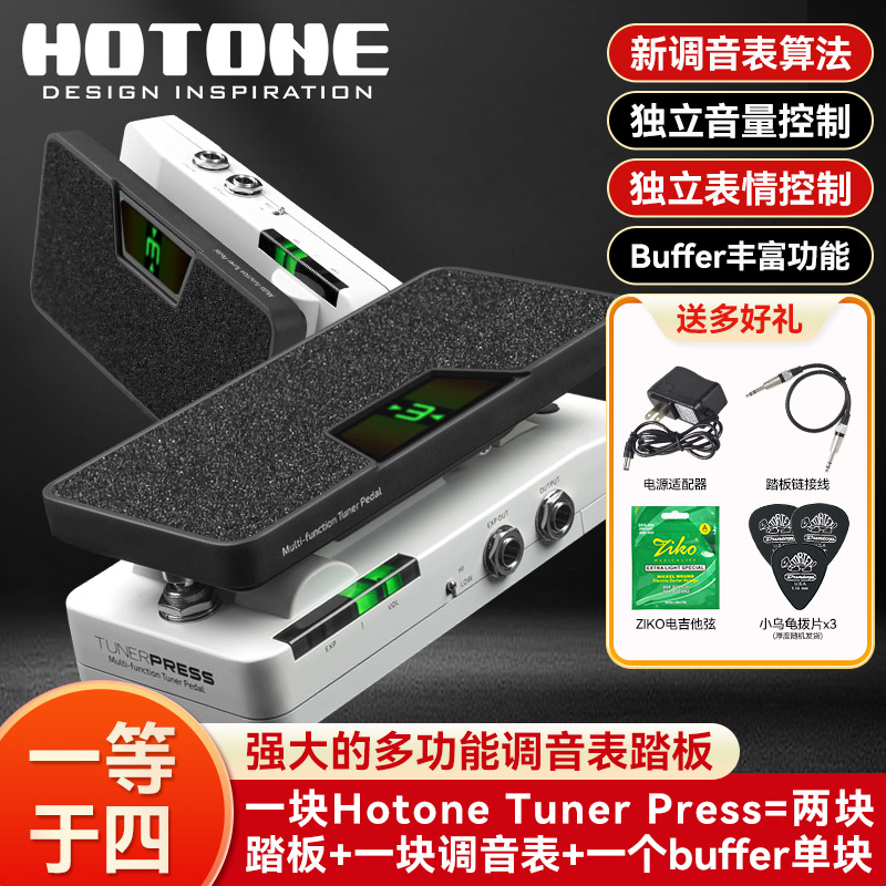 Hotone Tuner Press多功能调音表踏板四合一电吉他单块音量表情