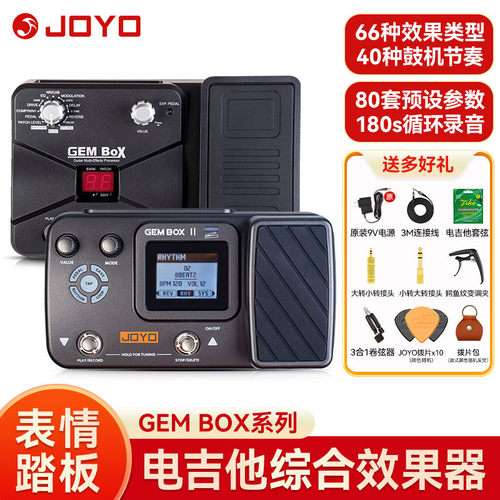JOYOGEMBOX电吉他综合效果器
