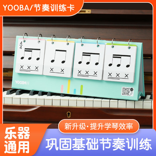 YOOBA钢琴节奏训练卡超级视奏卡