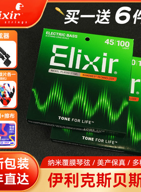 Elixir伊利克斯贝斯弦四弦五弦电贝斯琴弦bass套弦贝司弦伊利克斯
