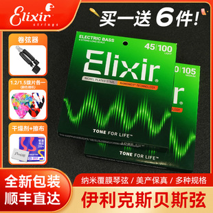 Elixir伊利克斯贝斯弦四弦五弦电贝斯琴弦bass套弦贝司弦伊利克斯