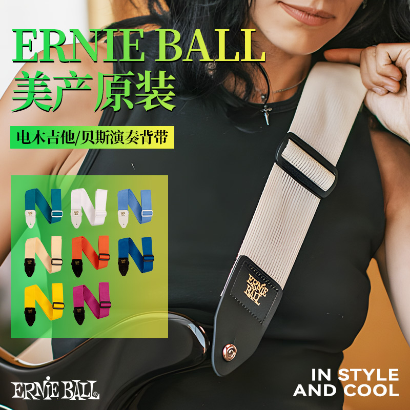 Ernieball吉他贝斯专用背带肩带