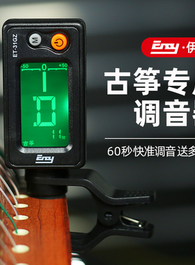 伊诺古筝调音器正品包邮调琴专用校音器敦煌古筝通用电子定音器