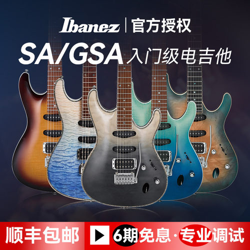依班娜SA260/360/460电吉他