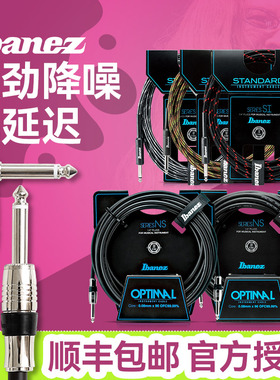 Ibanez依班娜电吉他连接线HF/NS/SI民谣贝斯专用音频线音箱降噪线
