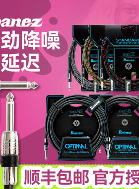 Ibanez依班娜电吉他降噪连接线