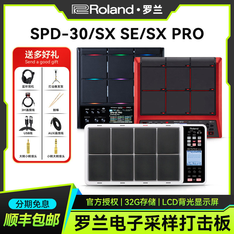 Roland罗兰SPD-30/SX SE/SX PRO电子鼓打击板采样综合效果处理器